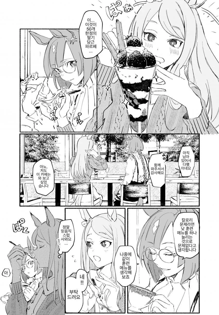 말딸) 무의식적으로 맥퀸을 꼬시는 이쿠노