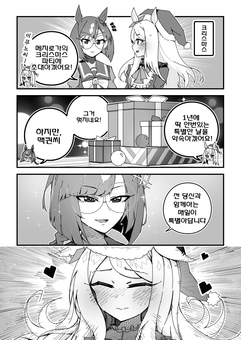 말딸) 무의식적으로 맥퀸을 꼬시는 이쿠노 - 이미지 3