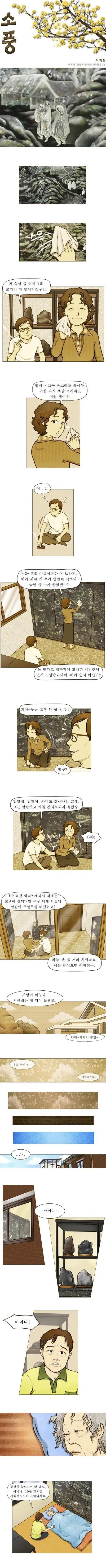 자꾸봐도 감동눈물 10회대한민국창작 만화대상 소풍