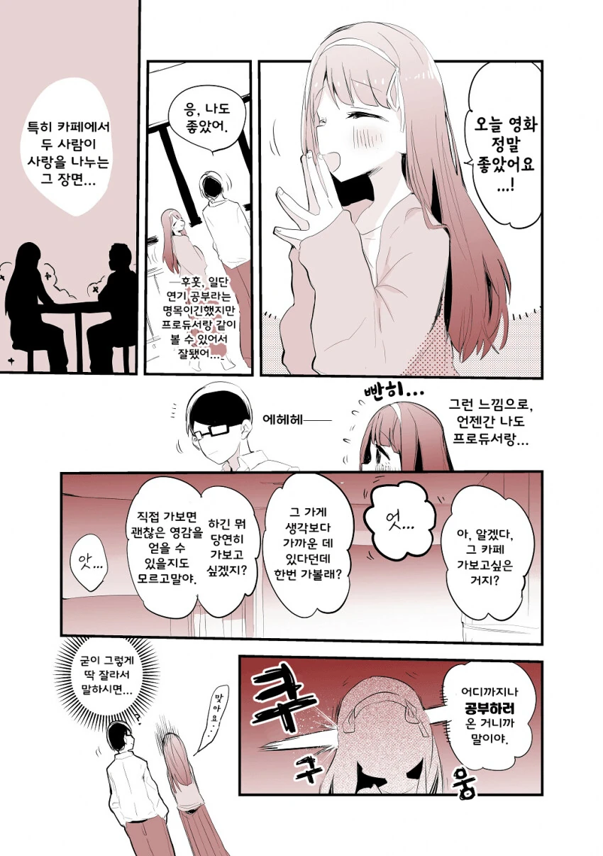 [@] 프로듀서와 영화를 보러간 코토하.manhwa