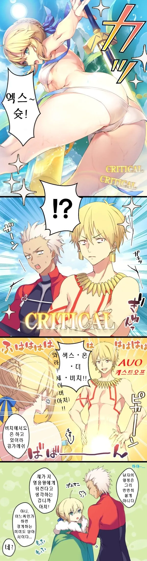 FGO)ㅅㅊ왕이 물총밥보고 풀/발/기하는 만화