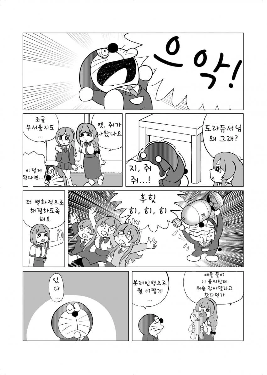 [@] 알스메와 도라듀서
