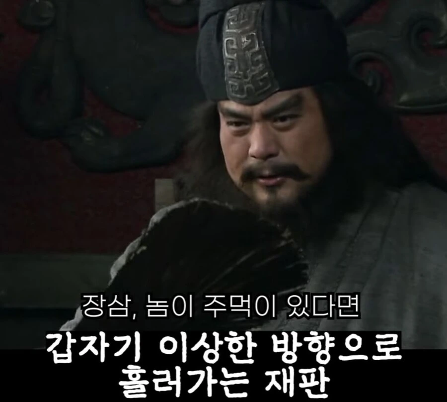 신삼국지) 피의자,피해자 다 조지는 찐 미.친.놈 - 이미지 22