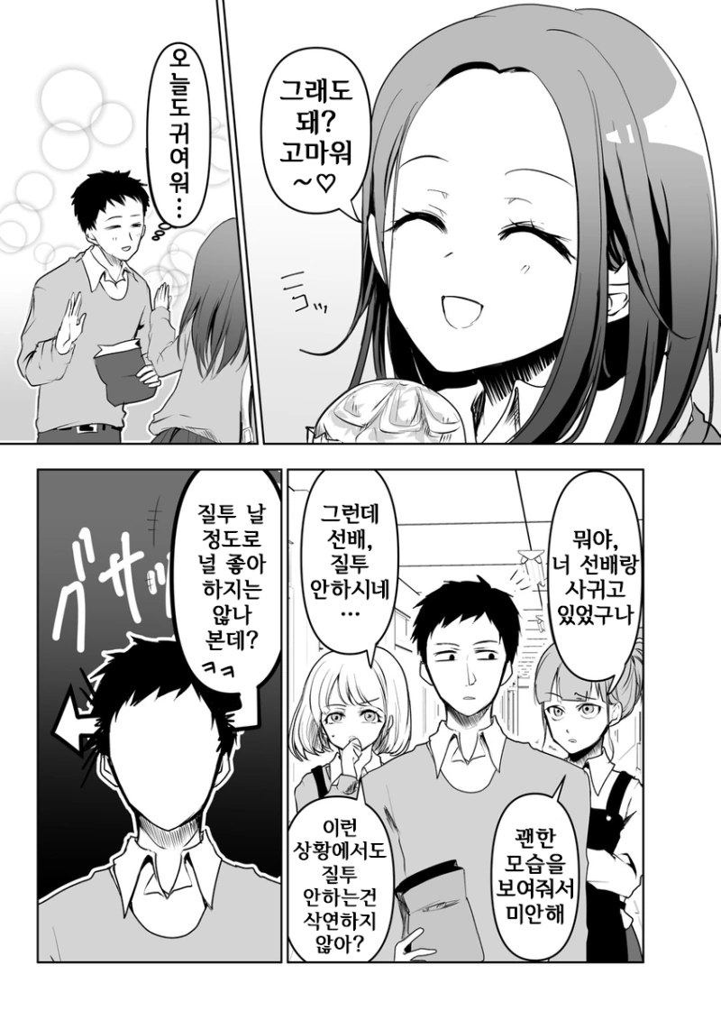 질투하지 않는 선배.manhwa - 이미지 2