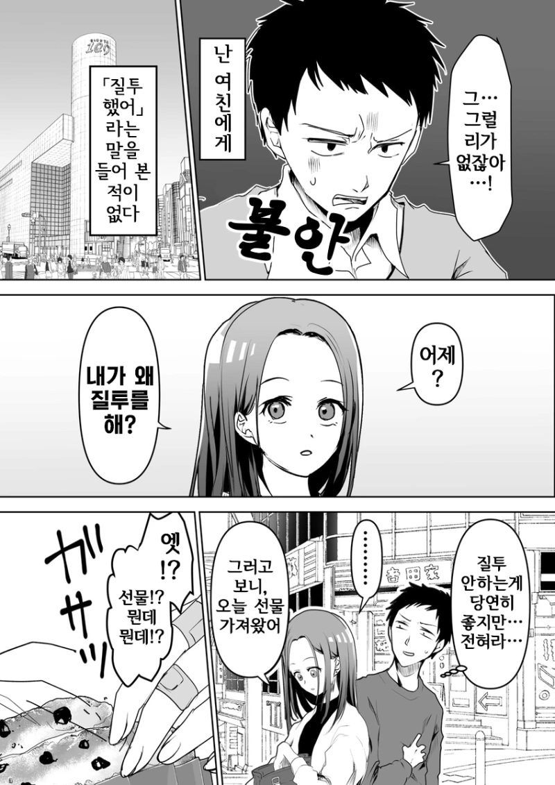 질투하지 않는 선배.manhwa - 이미지 3
