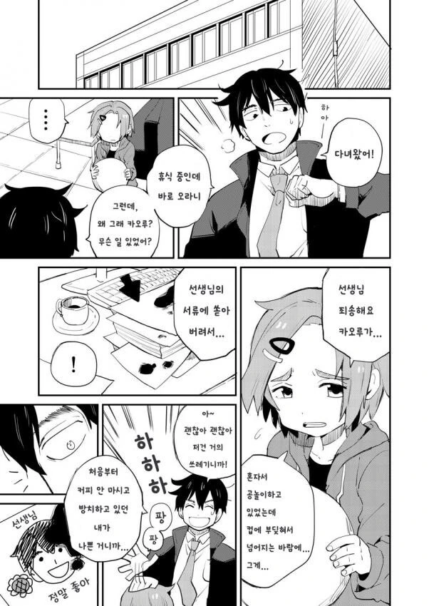 @) 카오루와 철부지P 만화 - 이미지 2