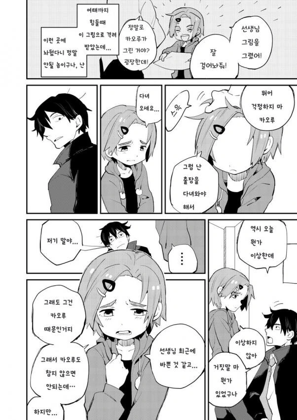 @) 카오루와 철부지P 만화 - 이미지 3