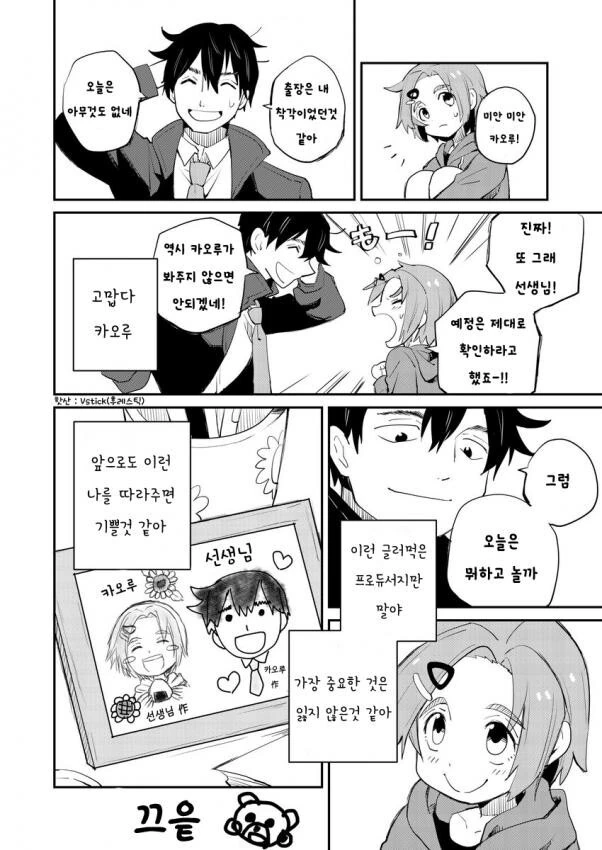 @) 카오루와 철부지P 만화 - 이미지 5