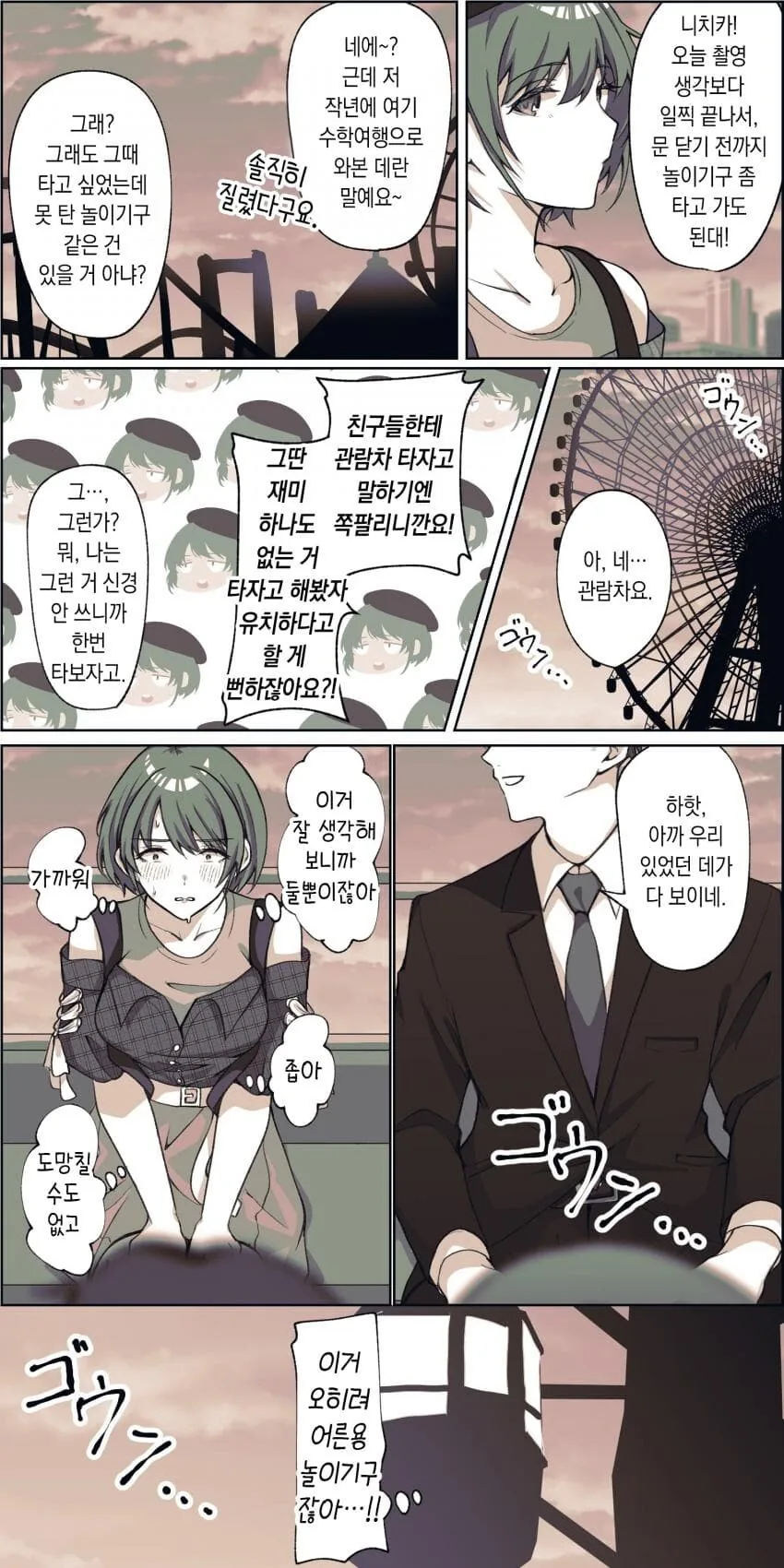 @) 어른의 놀이기구 타는 니치카.manga