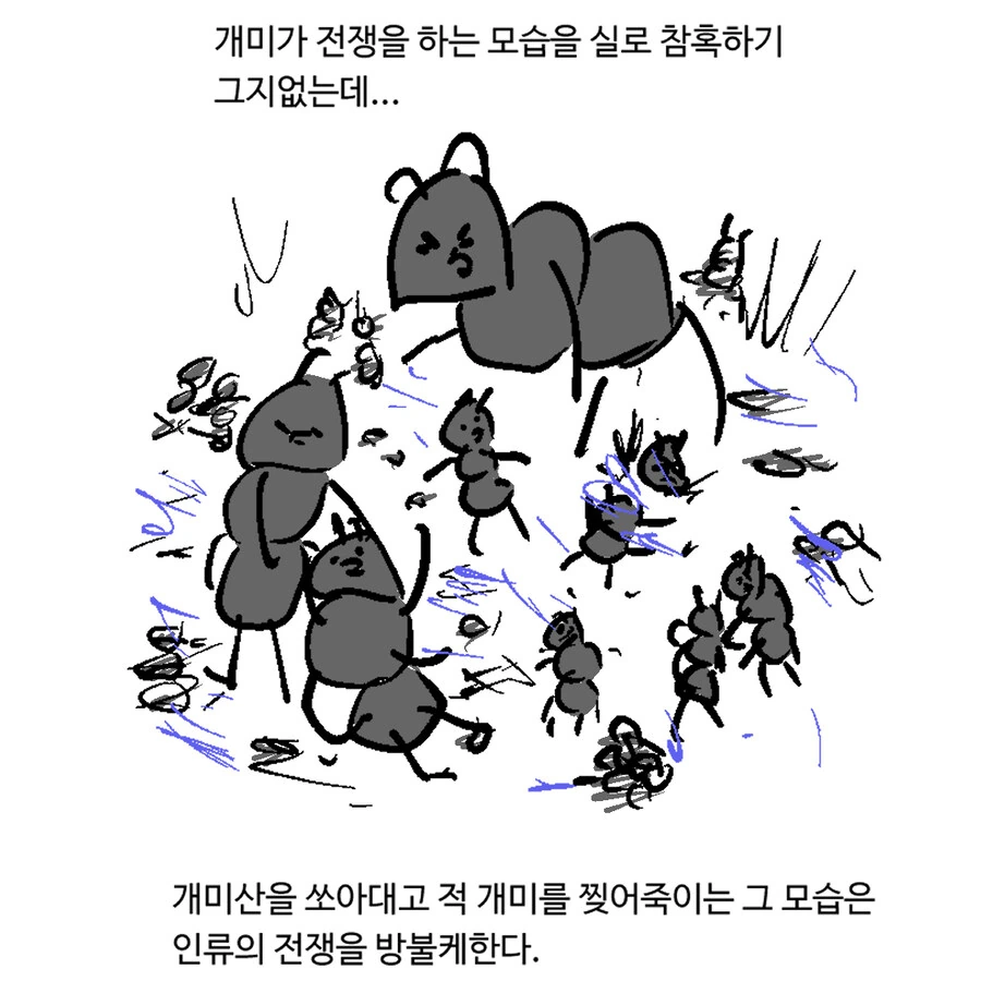 개미 전쟁하는 만화.Manhwa - 이미지 5