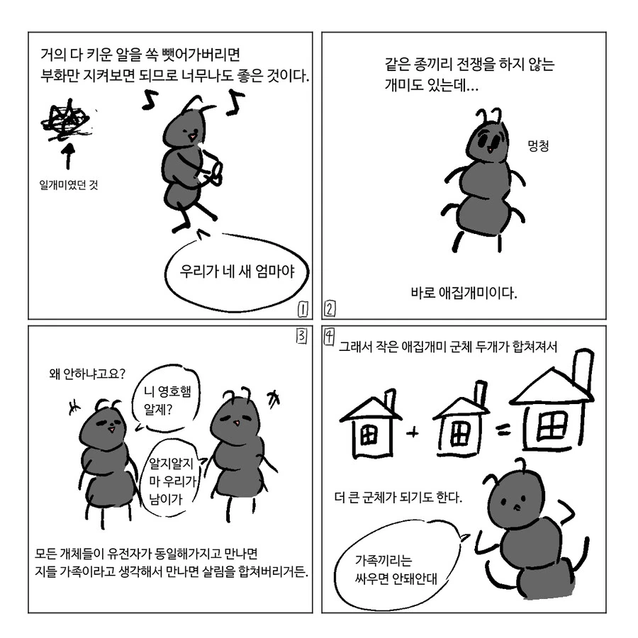 개미 전쟁하는 만화.Manhwa - 이미지 7