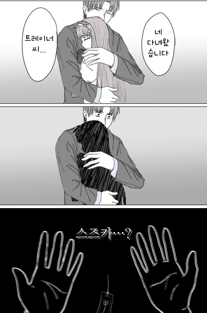[말딸] THE GHOST OF YOU.manhwa - 이미지 4