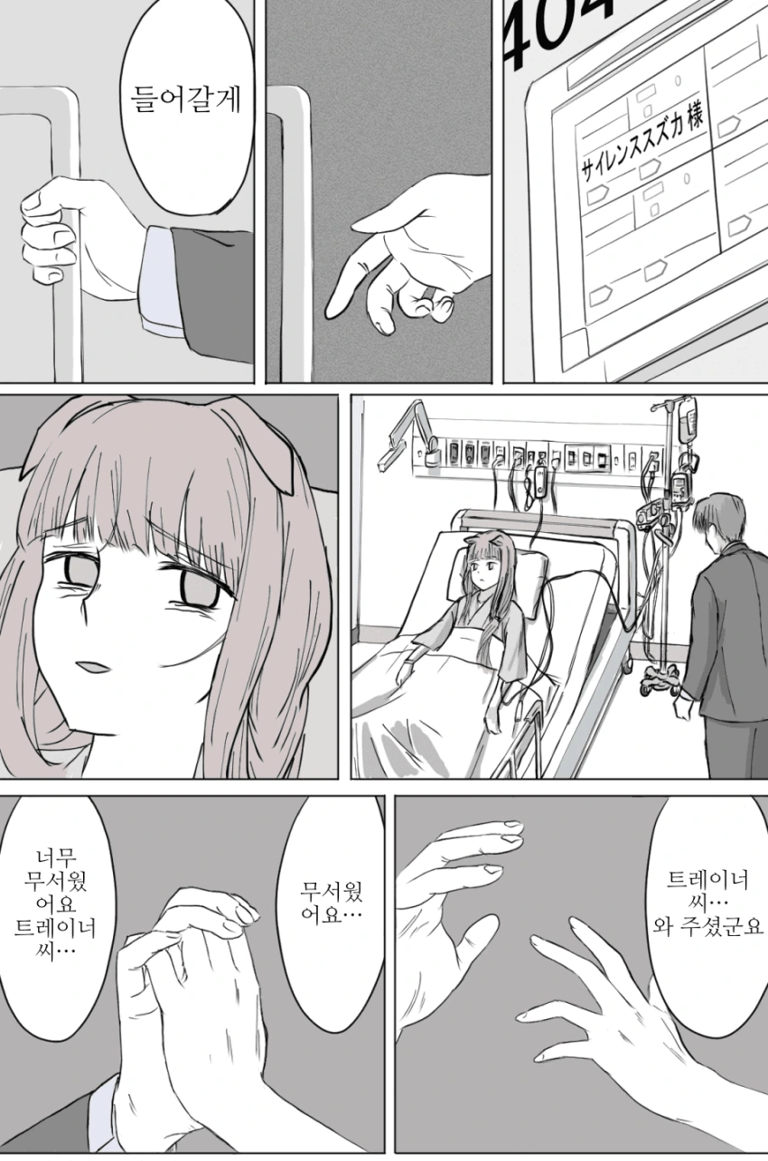 [말딸] THE GHOST OF YOU.manhwa - 이미지 7