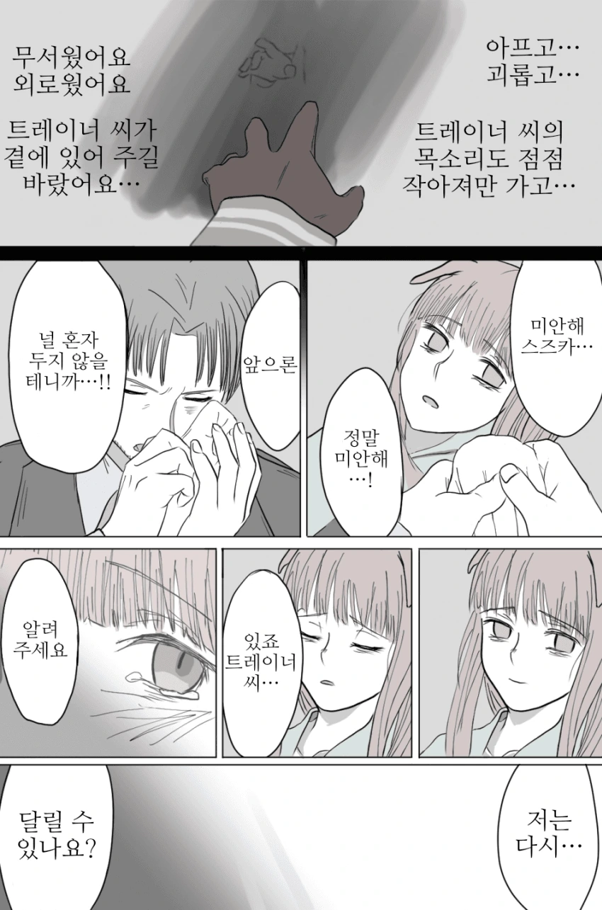 [말딸] THE GHOST OF YOU.manhwa - 이미지 8