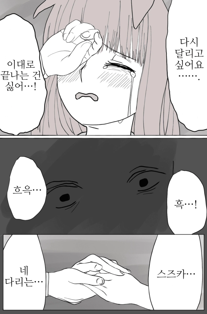 [말딸] THE GHOST OF YOU.manhwa - 이미지 9