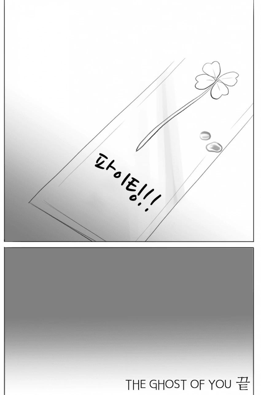 [말딸] THE GHOST OF YOU.manhwa - 이미지 14