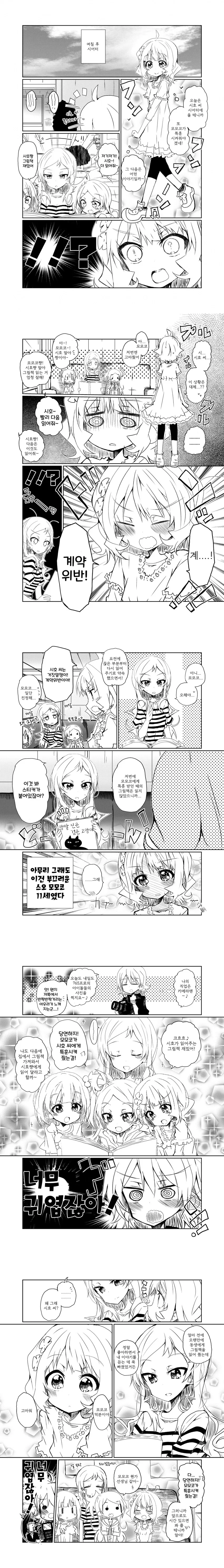 @)모모꼬에게 동화를 읽어주는.Manga - 이미지 2