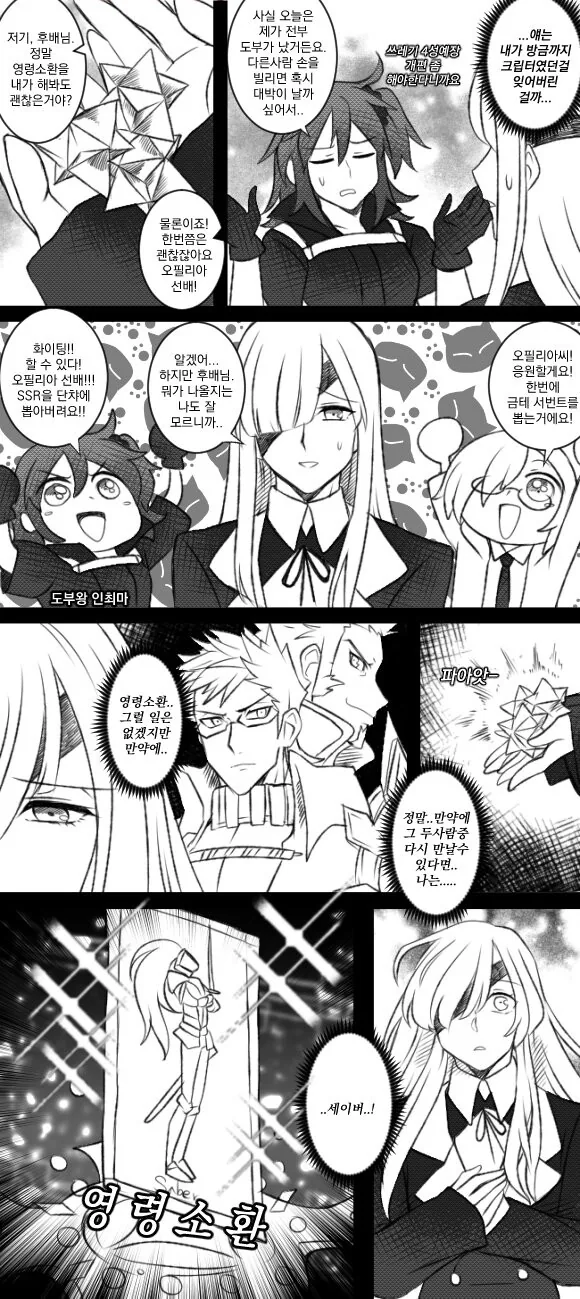 fate)칼데아에 온 수르트씨.manwha