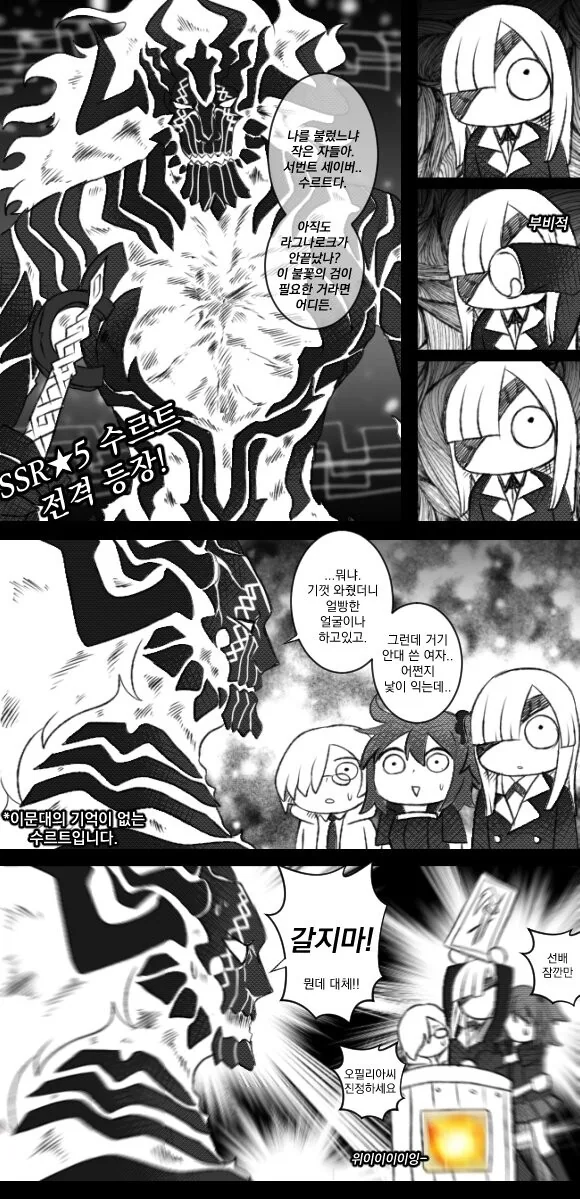 fate)칼데아에 온 수르트씨.manwha - 이미지 2