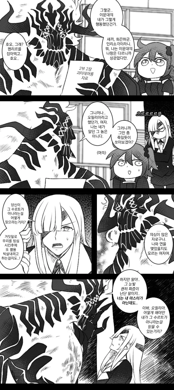 fate)칼데아에 온 수르트씨.manwha - 이미지 3