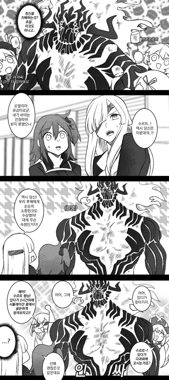 fate)칼데아에 온 수르트씨.manwha - 이미지 5
