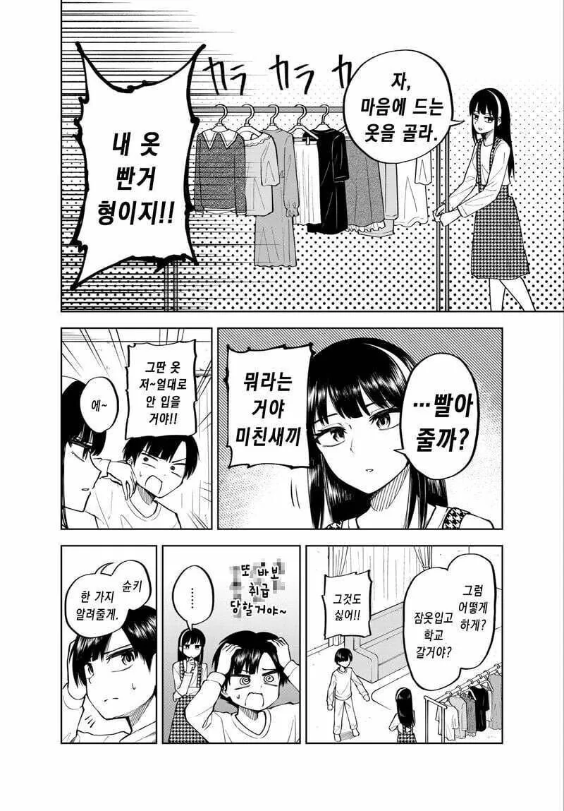호모?) ㅂㅊ가 되는 만화 - 이미지 6
