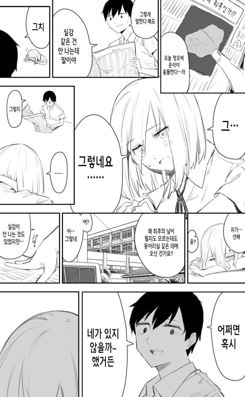 운석을 막아내는 여자아이.manhwa