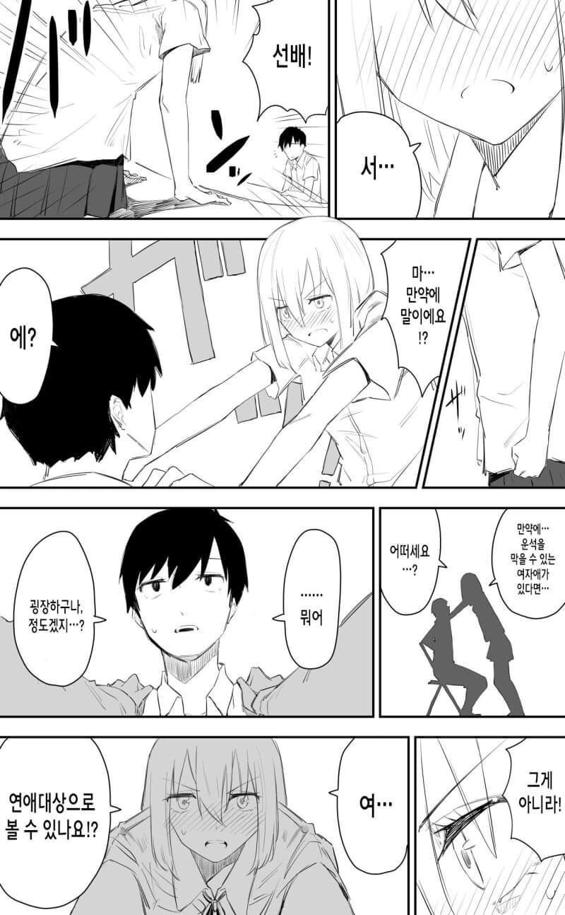 운석을 막아내는 여자아이.manhwa - 이미지 2