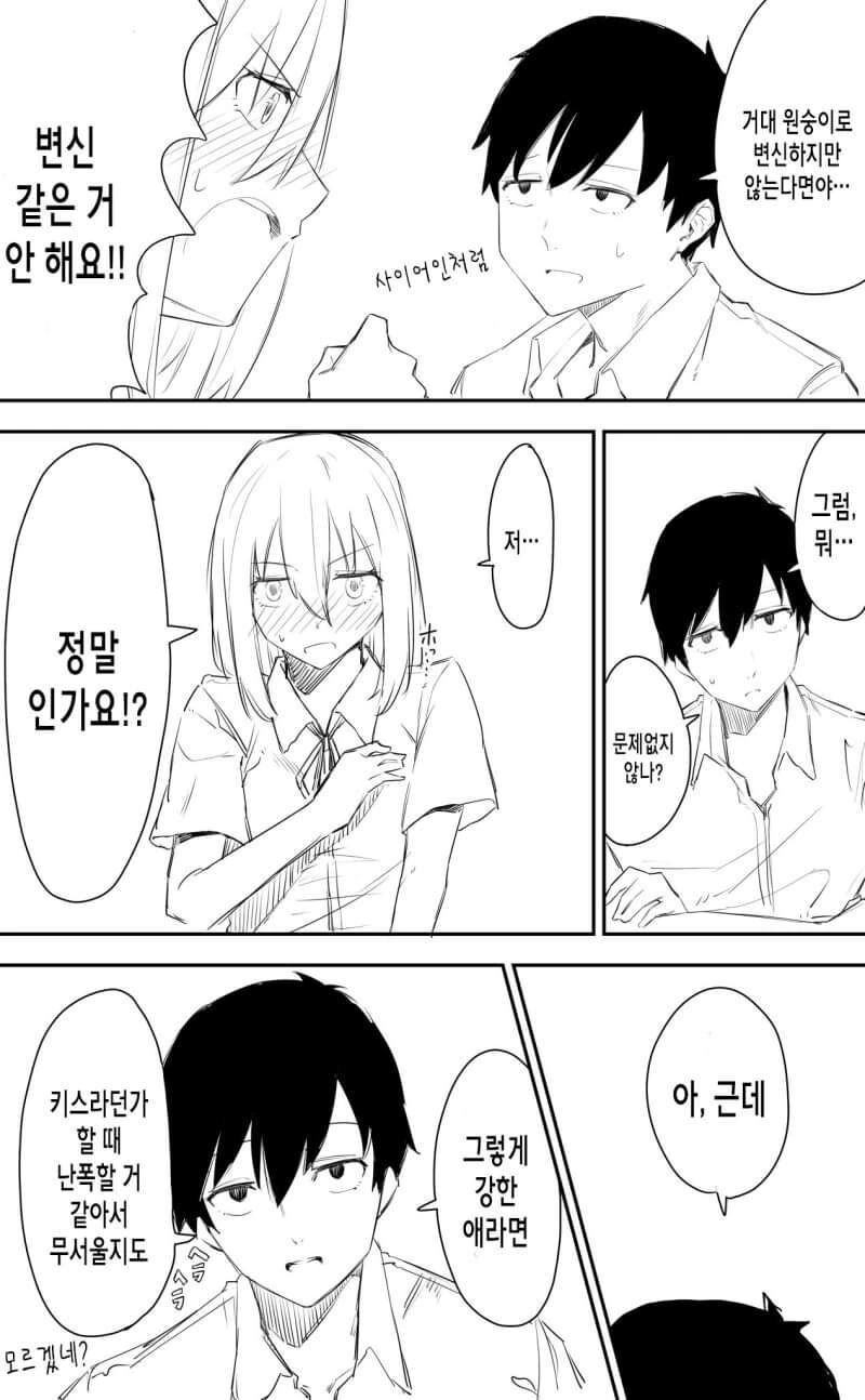 운석을 막아내는 여자아이.manhwa - 이미지 3