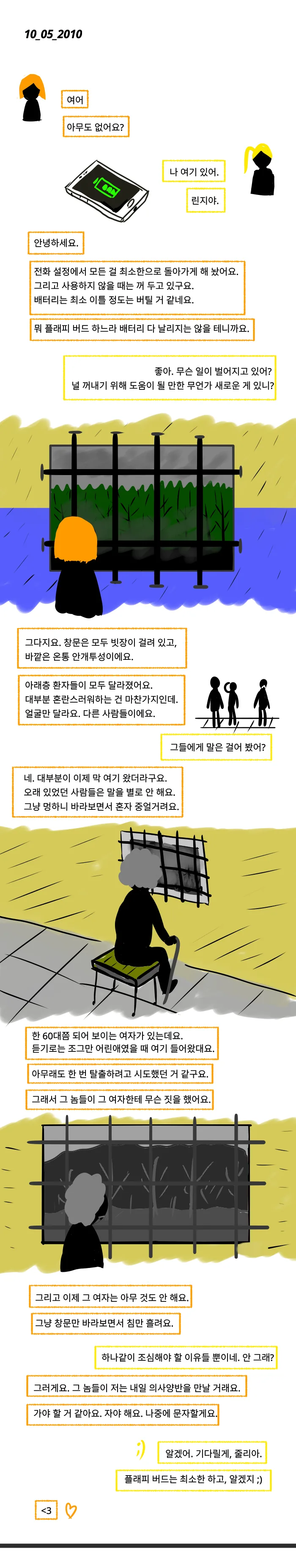 환자를 강제로 끌고 가는 정신병원 SCP 만화 - 이미지 2