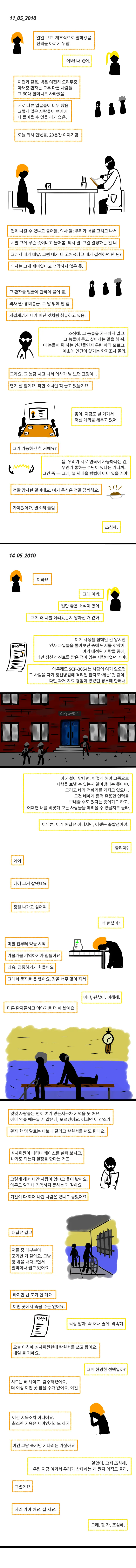 환자를 강제로 끌고 가는 정신병원 SCP 만화 - 이미지 3