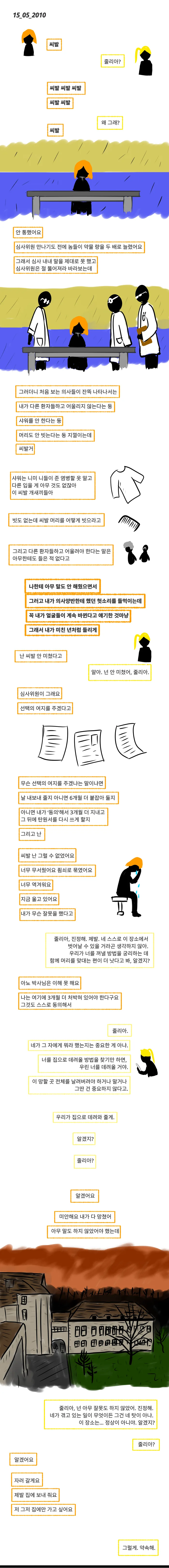 환자를 강제로 끌고 가는 정신병원 SCP 만화 - 이미지 4