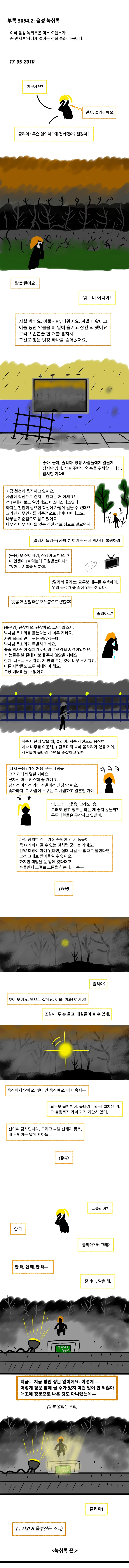 환자를 강제로 끌고 가는 정신병원 SCP 만화 - 이미지 5
