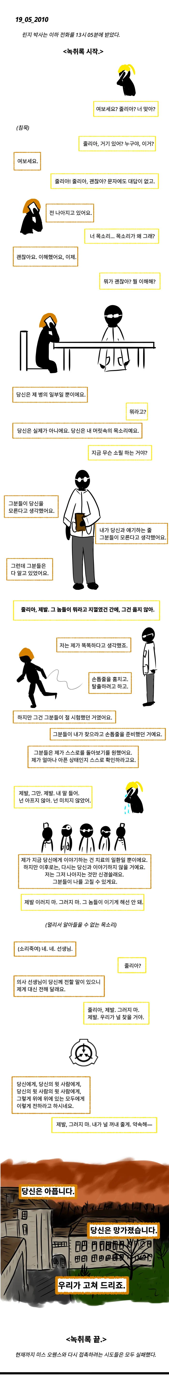 환자를 강제로 끌고 가는 정신병원 SCP 만화 - 이미지 6