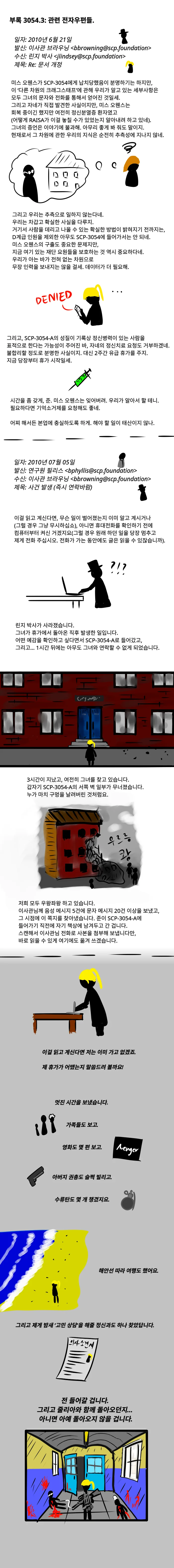 환자를 강제로 끌고 가는 정신병원 SCP 만화 - 이미지 7