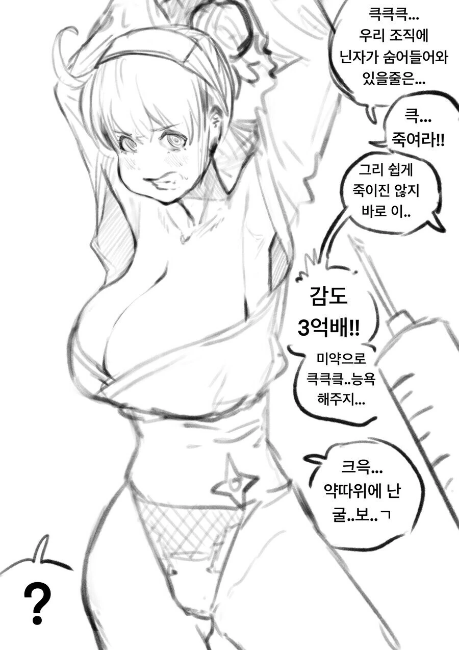 감도 3?배 물약이 주입당하는.manhwa