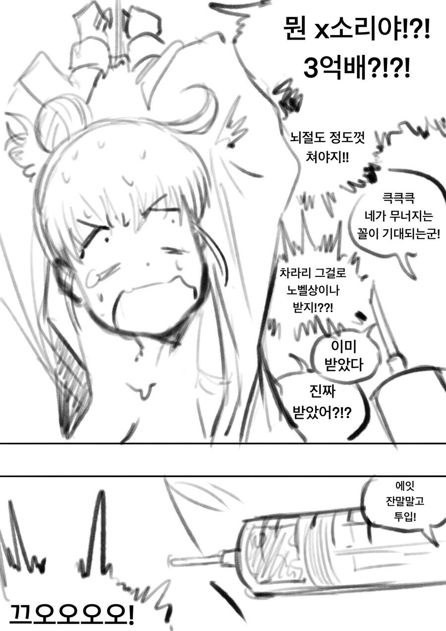 감도 3?배 물약이 주입당하는.manhwa - 이미지 2