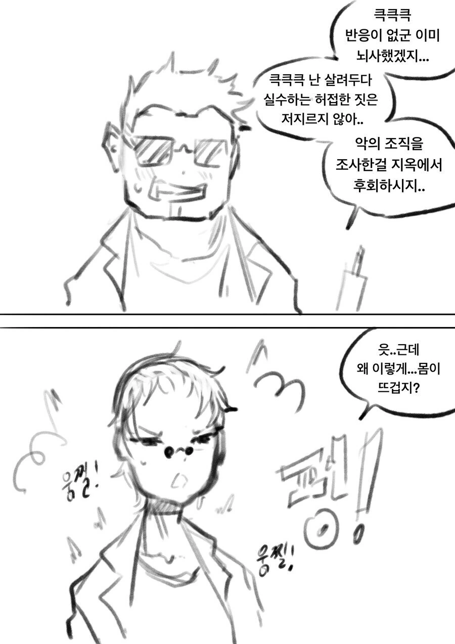 감도 3?배 물약이 주입당하는.manhwa - 이미지 4