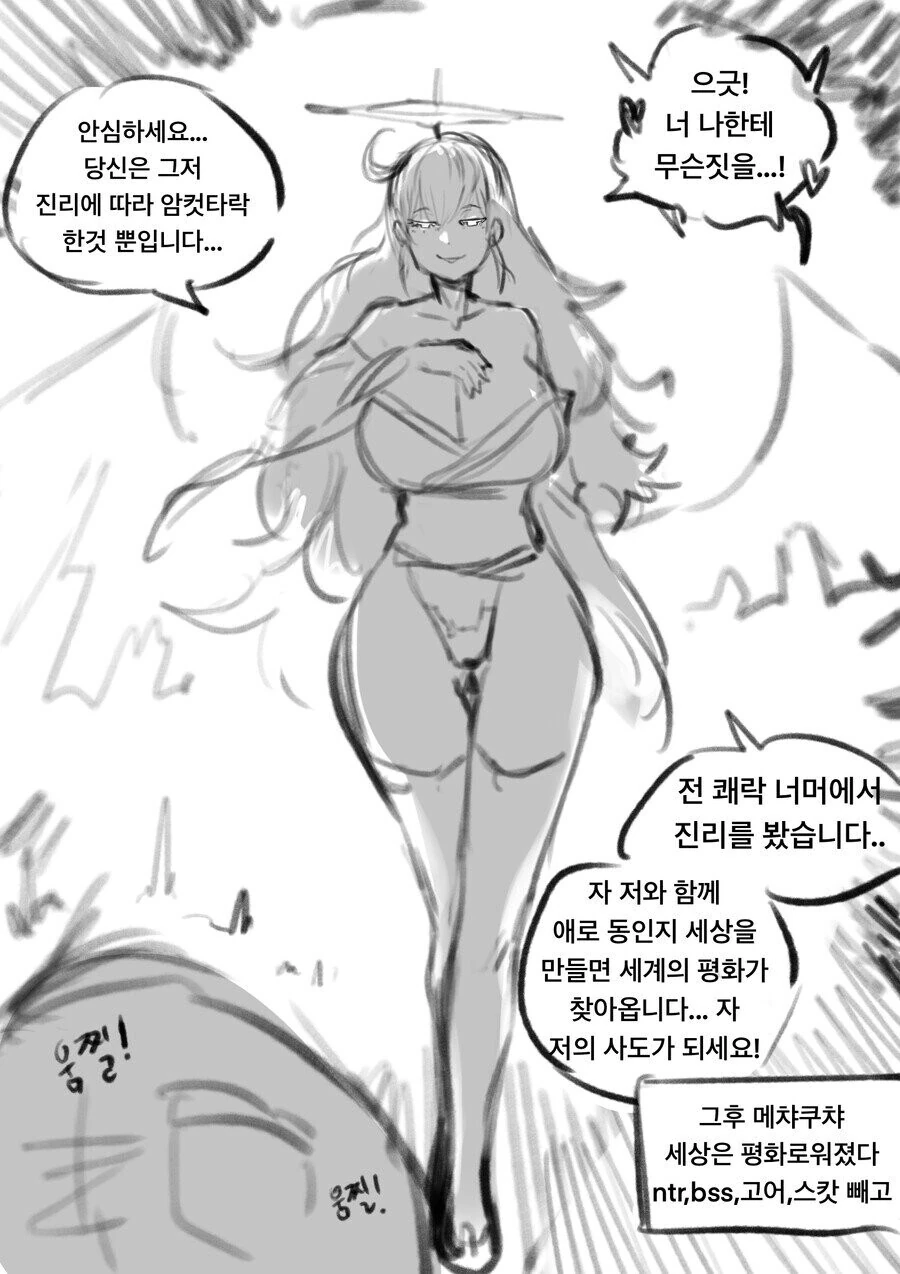 감도 3?배 물약이 주입당하는.manhwa - 이미지 5