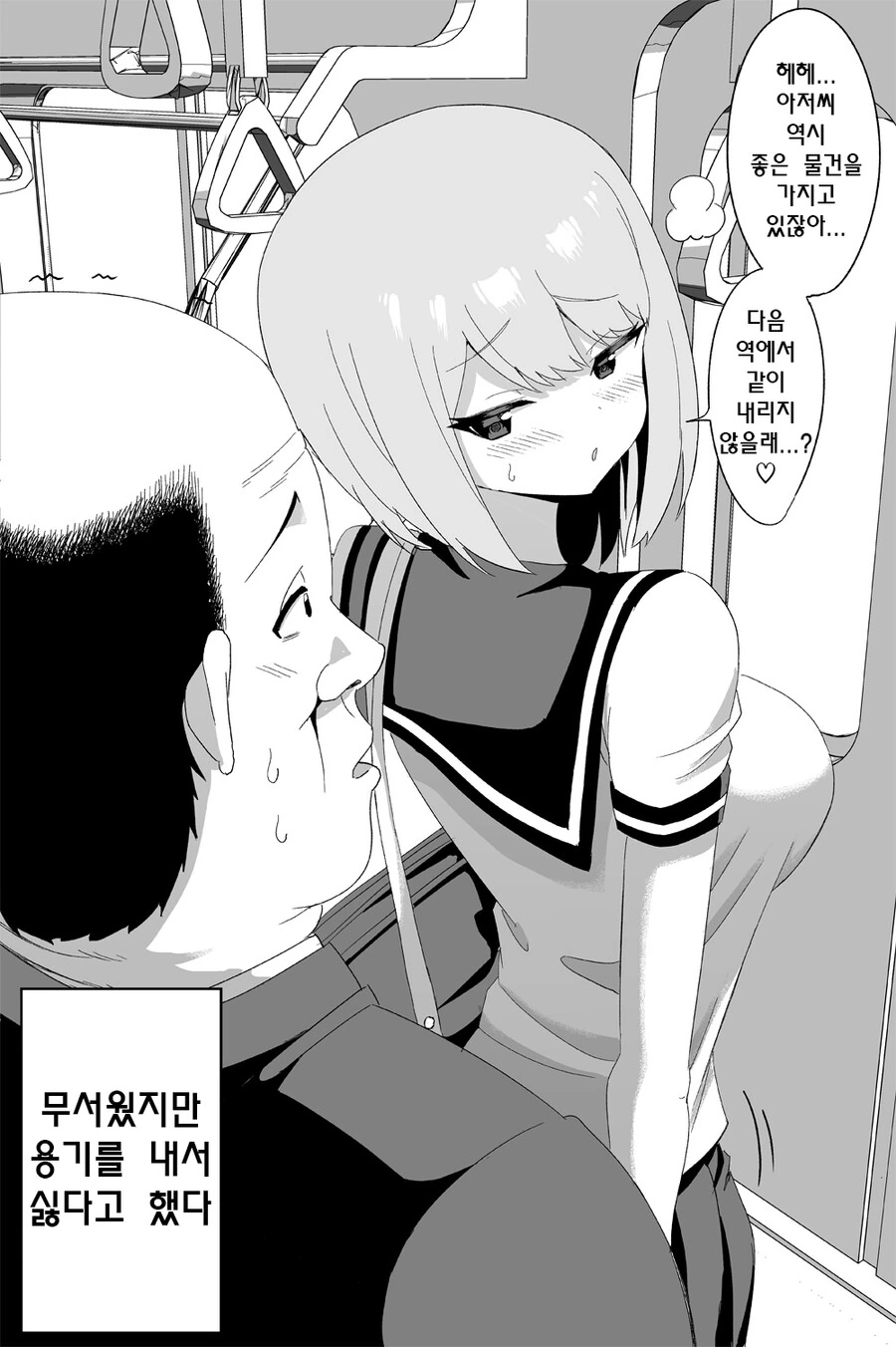 지하철에서 치한을 만난.manhwa - 이미지 2