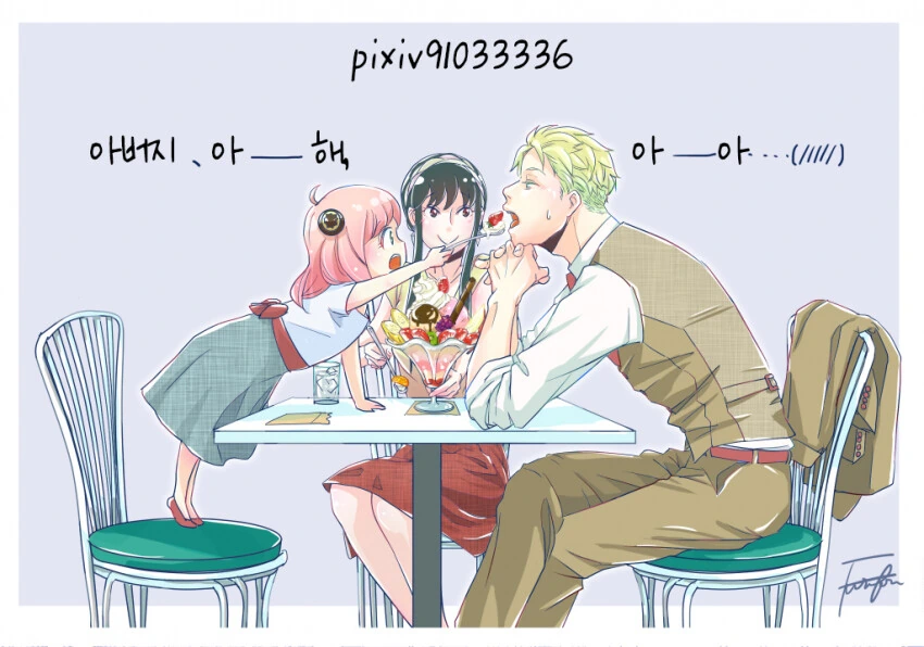 스파이패밀리)아버지, ‘아-‘해.manga