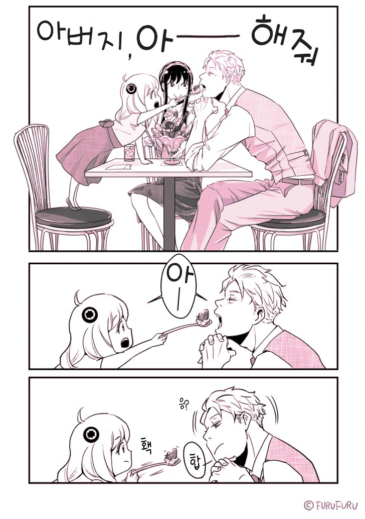 스파이패밀리)아버지, ‘아-‘해.manga - 이미지 2