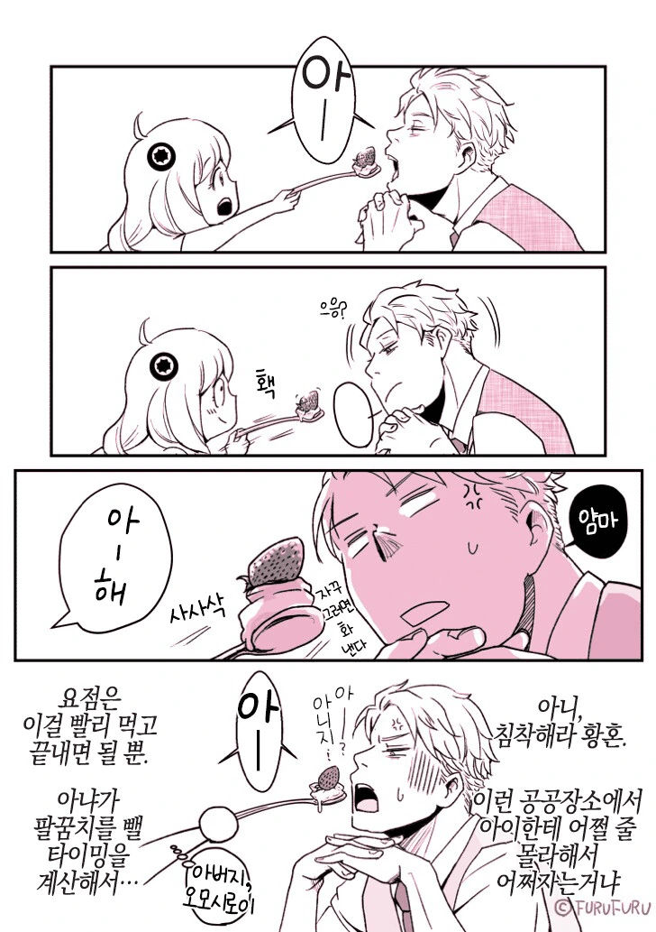 스파이패밀리)아버지, ‘아-‘해.manga - 이미지 3