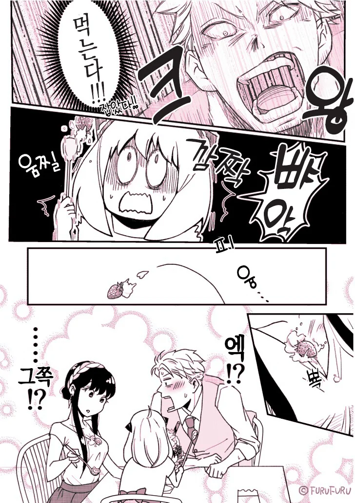 스파이패밀리)아버지, ‘아-‘해.manga - 이미지 4