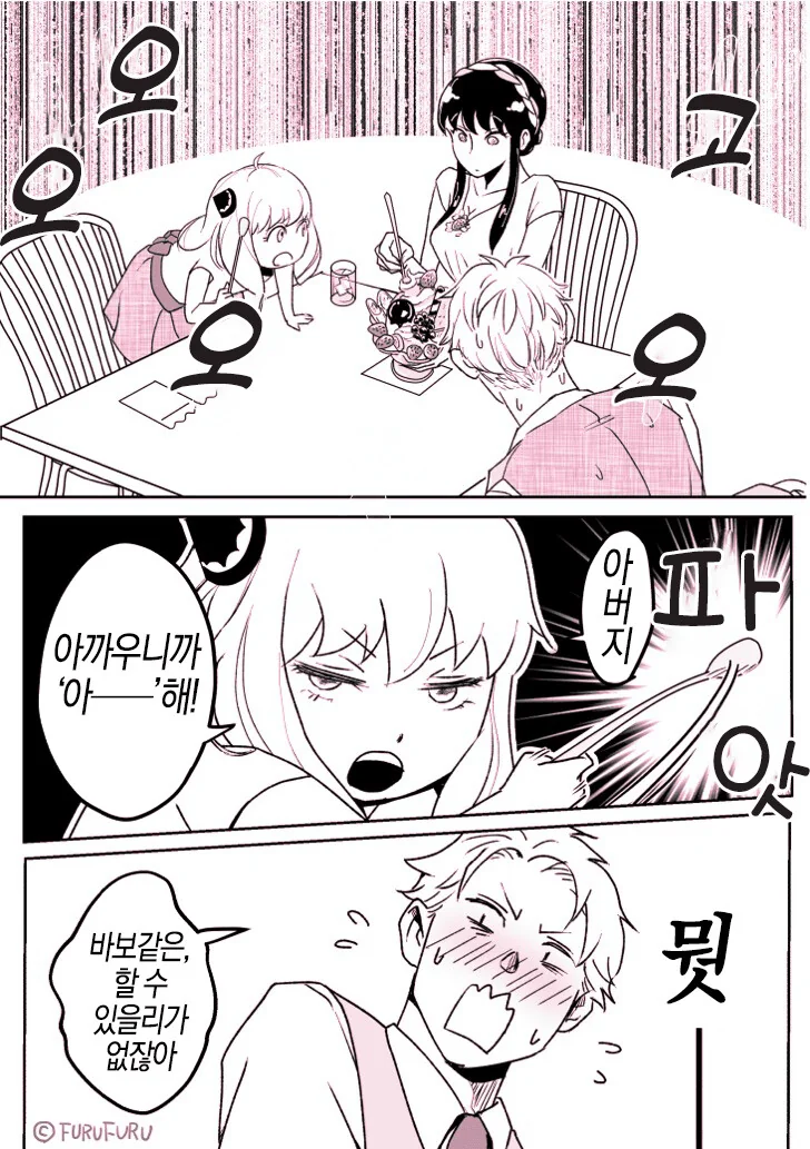 스파이패밀리)아버지, ‘아-‘해.manga - 이미지 5