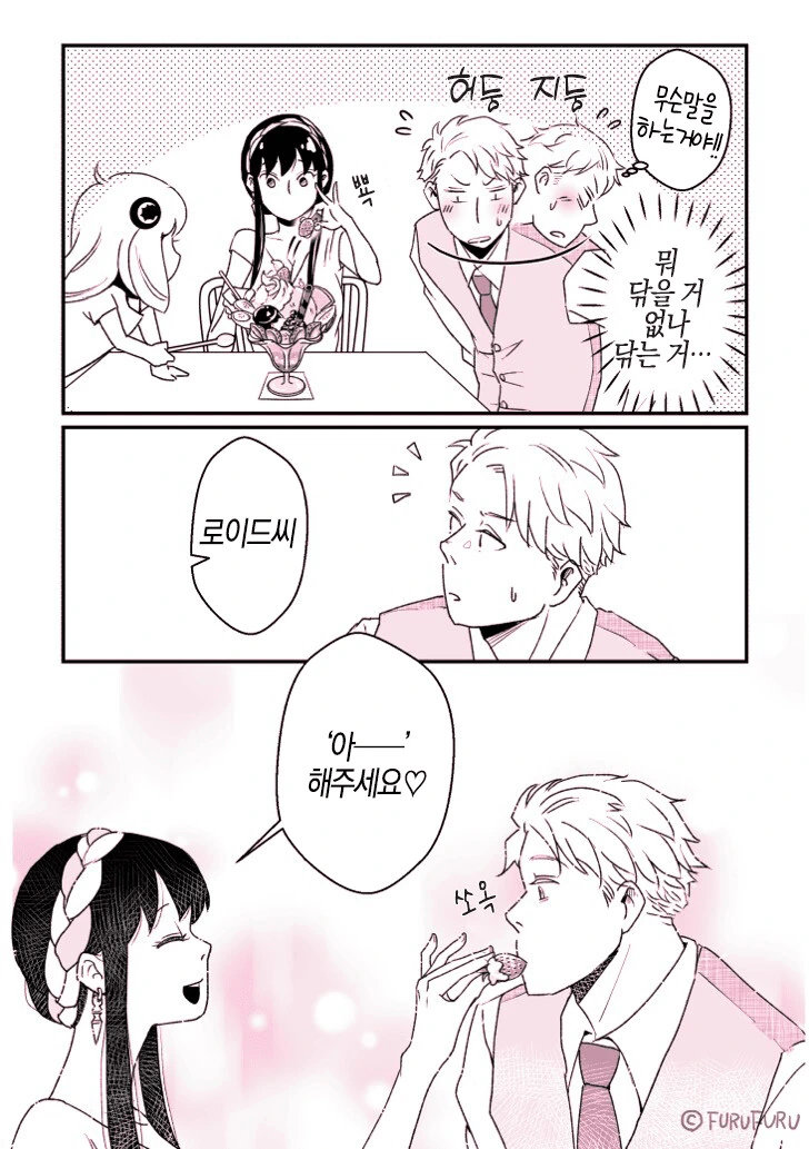스파이패밀리)아버지, ‘아-‘해.manga - 이미지 6