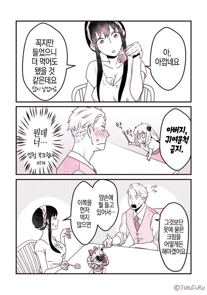 스파이패밀리)아버지, ‘아-‘해.manga - 이미지 8