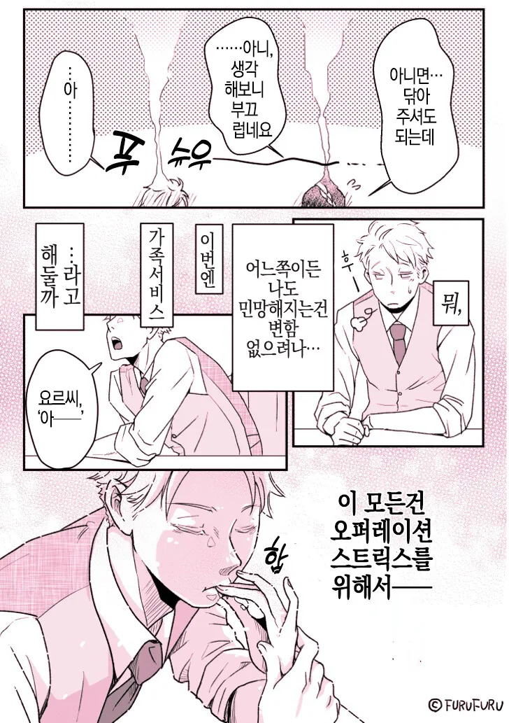 스파이패밀리)아버지, ‘아-‘해.manga - 이미지 9