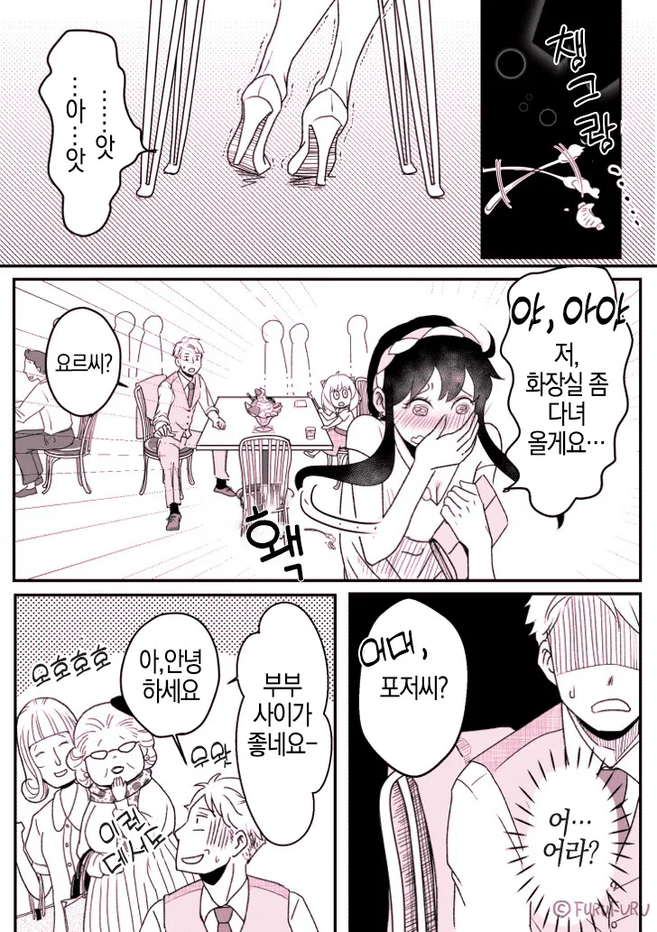 스파이패밀리)아버지, ‘아-‘해.manga - 이미지 11