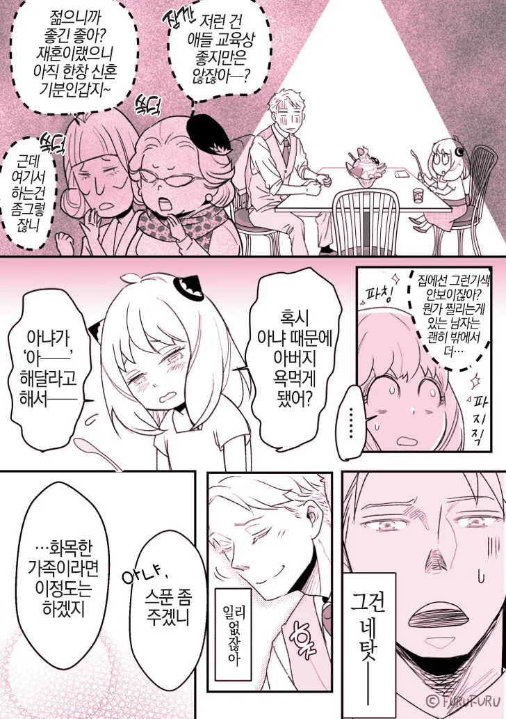 스파이패밀리)아버지, ‘아-‘해.manga - 이미지 12
